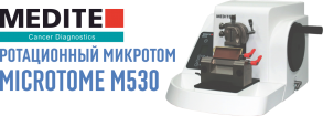 Microtome m530